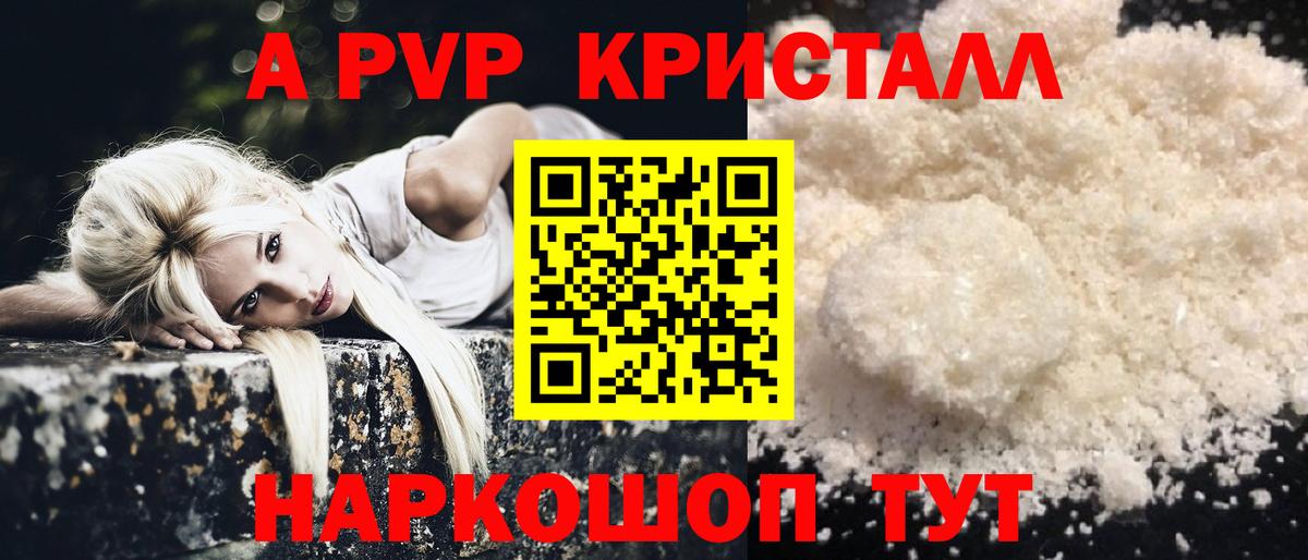 APVP Соль  Alpha-PVP СК КРИС  Alpha-PVP крисы CK  Кингисепп  Вход с VPN 