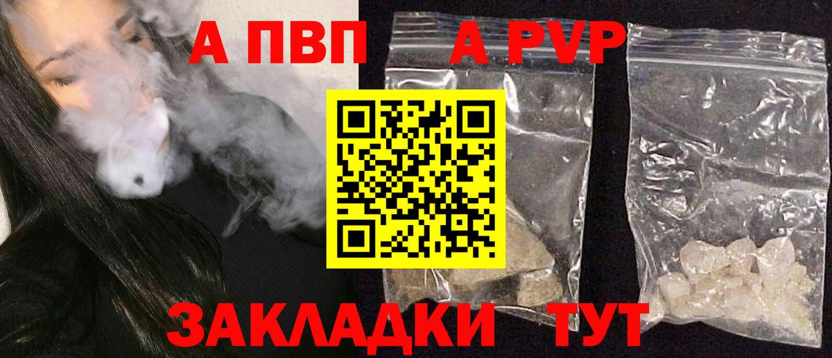 А ПВП Crystall Кингисепп