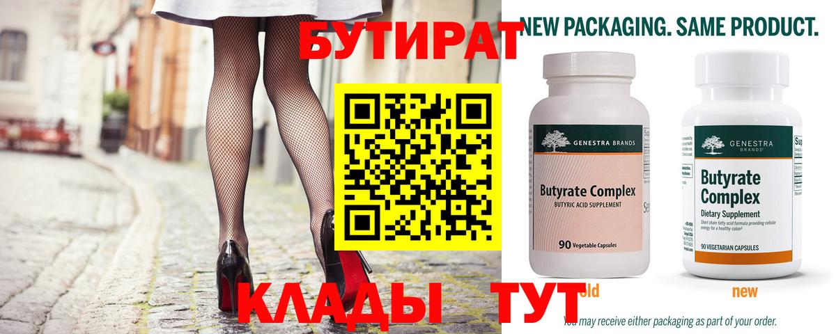 Кингисепп  Бутират  Вход с VPN  БУТИРАТ Butirat 