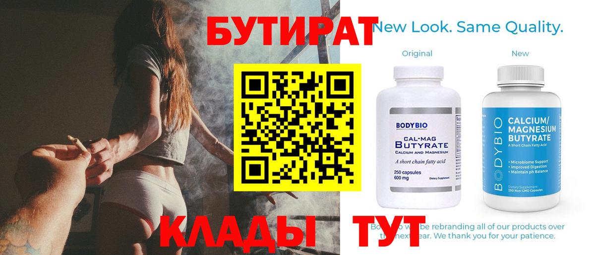 Бутират вода Кингисепп