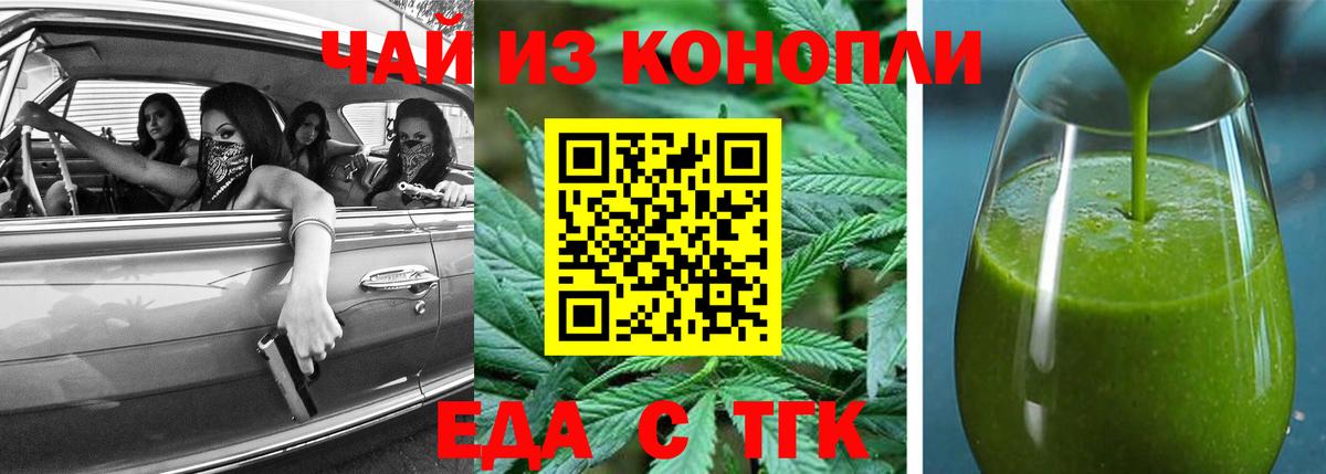 Еда ТГК марихуана Кингисепп