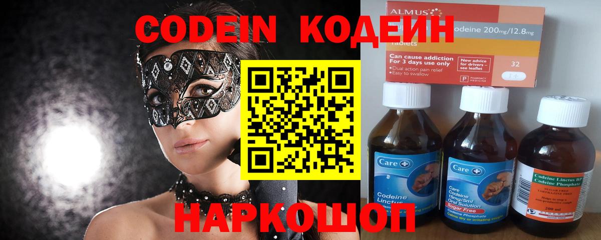 Кодеин напиток Lean (лин) Кингисепп