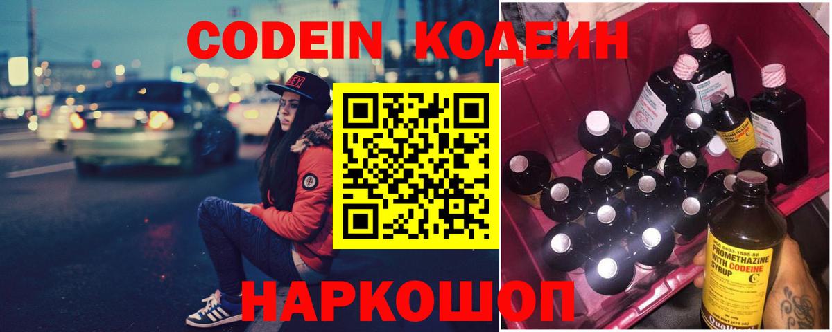 Кодеиновый сироп Lean напиток Lean (лин)  Кодеин напиток Lean (лин)  Вход с VPN  Кингисепп 