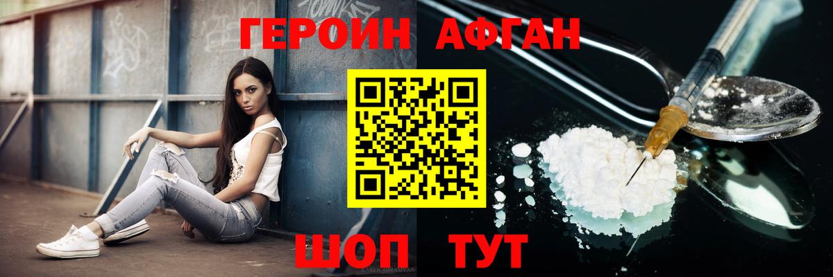 ГЕРОИН VHQ Кингисепп