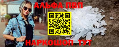 ALPHA PVP Краснокаменск