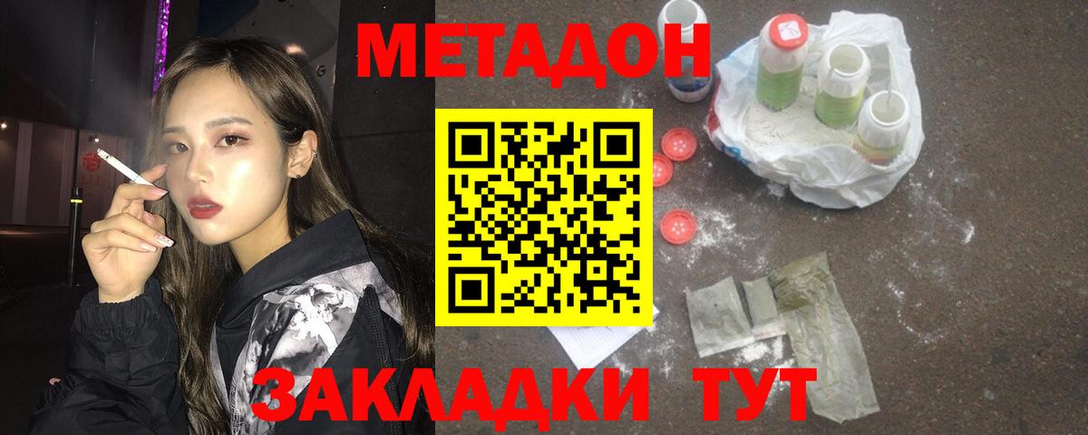 Метадон белоснежный Кингисепп